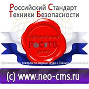 Магазин охраны труда Нео-Цмс Информационные стенды в Курганинске в Курганинске