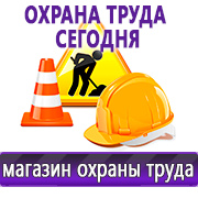 Магазин охраны труда Нео-Цмс Журналы по технике безопасности и охране труда в Курганинске