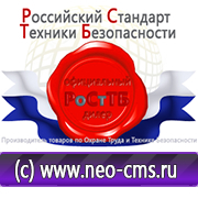 Магазин охраны труда Нео-Цмс Стенды в образовательных учреждениях в Курганинске