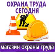 Магазин охраны труда Нео-Цмс Прайс лист Плакатов по охране труда в Курганинске